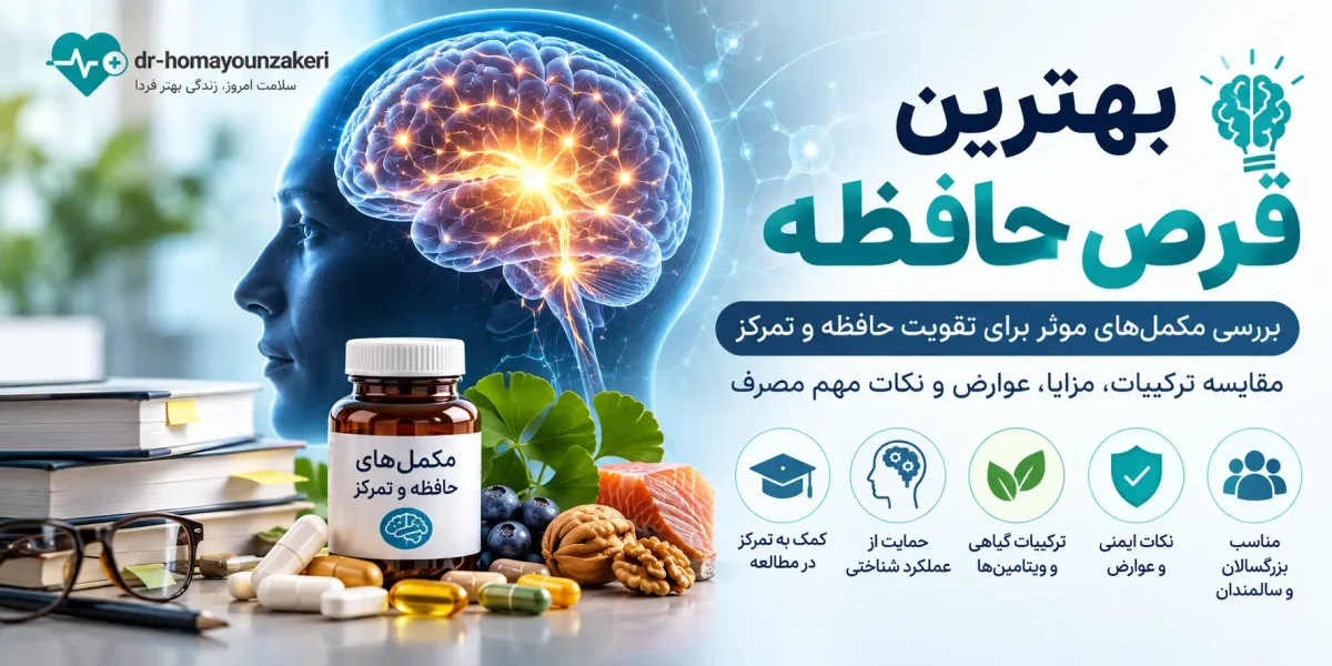 بهترین قرص حافظه
