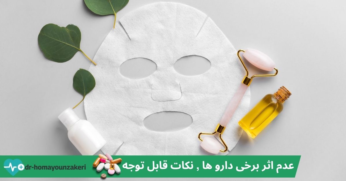 عدم اثر دارو ها