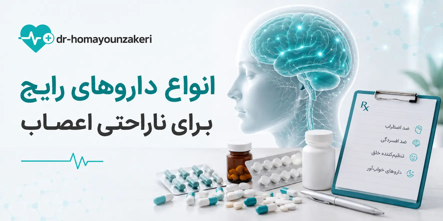 انواع داروهای رایج برای ناراحتی اعصاب
